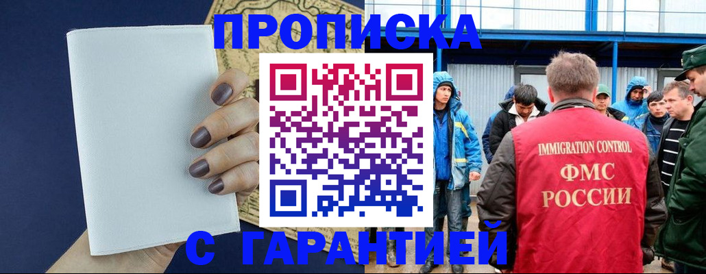 временная регистрация адрес в Томске