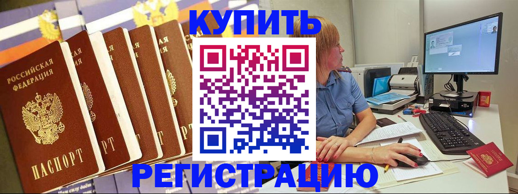 прописка от собственника в Томске