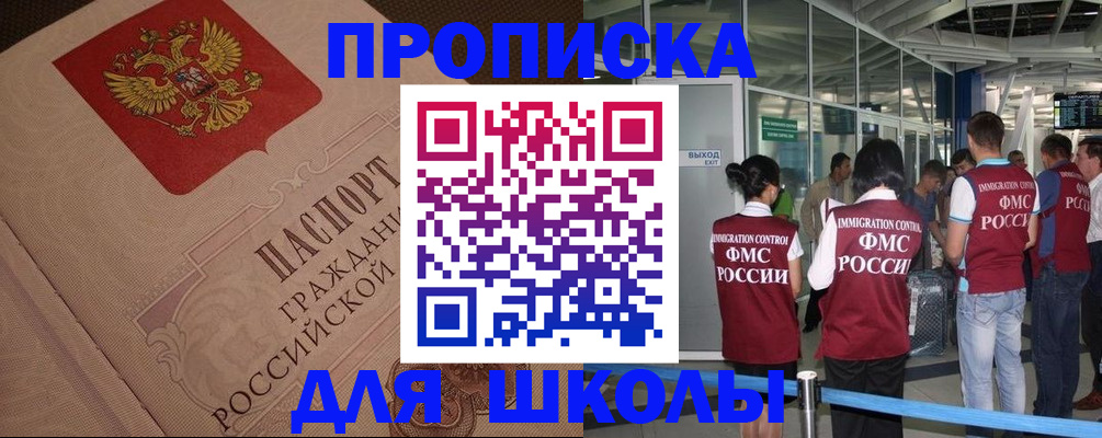 временная регистрация недорого в Томске